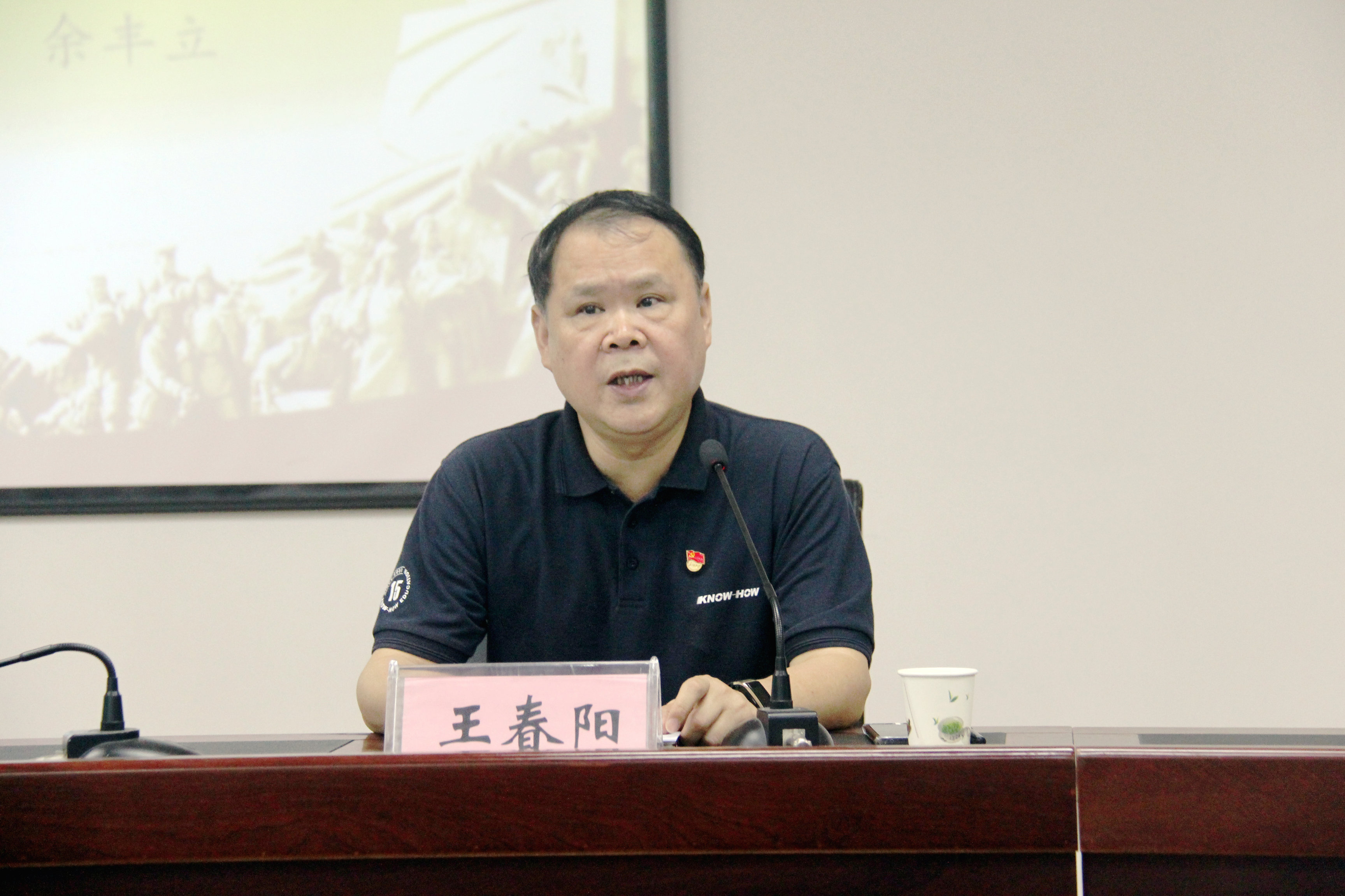 党委副书记,校长王春阳主持会议并讲话